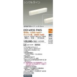 大光電機(DAIKO)　DSY-4935FWG　間接照明 LED 電源内蔵 温調(調光器別売) 電球色〜キャンドル色 シングルライン L=612mm 信号線不要タイプ ホワイト