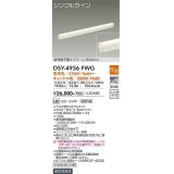 大光電機(DAIKO)　DSY-4936FWG　間接照明 LED 電源内蔵 温調(調光器別売) 電球色〜キャンドル色 シングルライン L=906mm 信号線不要タイプ ホワイト