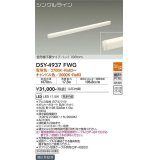 大光電機(DAIKO)　DSY-4937FWG　間接照明 LED 電源内蔵 温調(調光器別売) 電球色〜キャンドル色 シングルライン L=1198mm 信号線不要タイプ ホワイト