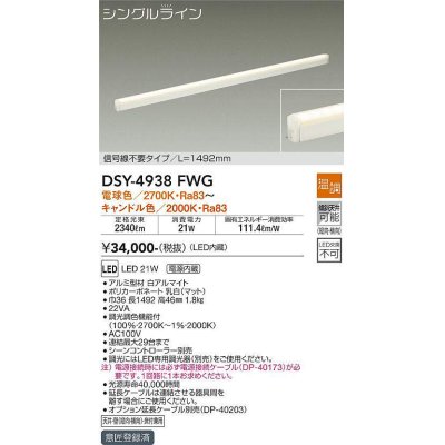 画像1: 大光電機(DAIKO)　DSY-4938FWG　間接照明 LED 電源内蔵 温調(調光器別売) 電球色〜キャンドル色 シングルライン L=1492mm 信号線不要タイプ ホワイト