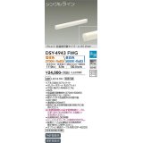 大光電機(DAIKO)　DSY-4943FWG　間接照明 LED 電源内蔵 楽調(調光器別売) 電球色・昼白色 シングルライン L=612mm プルレス・色温度切替 ホワイト