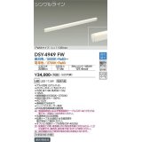 大光電機(DAIKO)　DSY-4949FW　間接照明器具 調色・調光 PWM シングルライン 1198mm LED内蔵 昼白色〜電球色 調光器別売