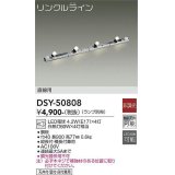 大光電機(DAIKO)　DSY-50808　間接照明 LED ランプ別売 非調光 リンクルライン 直線用