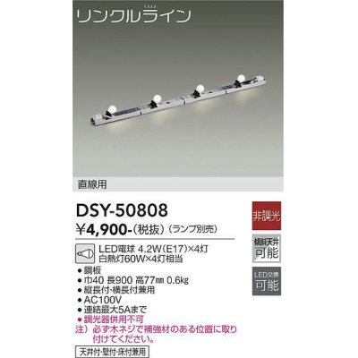 画像1: 大光電機(DAIKO)　DSY-50808　間接照明 LED ランプ別売 非調光 リンクルライン 直線用