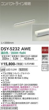 大光電機(DAIKO)　DSY-5232AWE　間接照明 LED内蔵 電源別売 非調光 温白色 コンパクトライン L=388mm シルバー