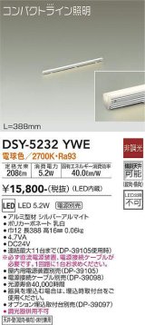 大光電機(DAIKO)　DSY-5232YWE　間接照明 LED内蔵 電源別売 非調光 電球色 コンパクトライン L=388mm シルバー