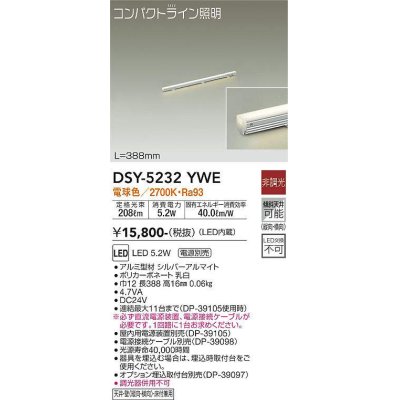 画像1: 大光電機(DAIKO)　DSY-5232YWE　間接照明 LED内蔵 電源別売 非調光 電球色 コンパクトライン L=388mm シルバー