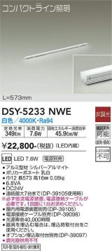 大光電機(DAIKO)　DSY-5233NWE　間接照明 LED内蔵 電源別売 非調光 白色 コンパクトライン L=573mm シルバー