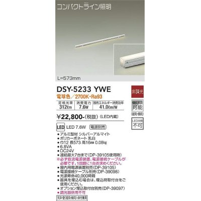 画像1: 大光電機(DAIKO)　DSY-5233YWE　間接照明 LED内蔵 電源別売 非調光 電球色 コンパクトライン L=573mm シルバー