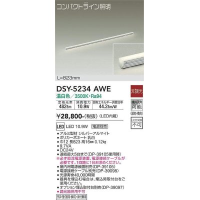 画像1: 大光電機(DAIKO)　DSY-5234AWE　間接照明 LED内蔵 電源別売 非調光 温白色 コンパクトライン L=823mm シルバー