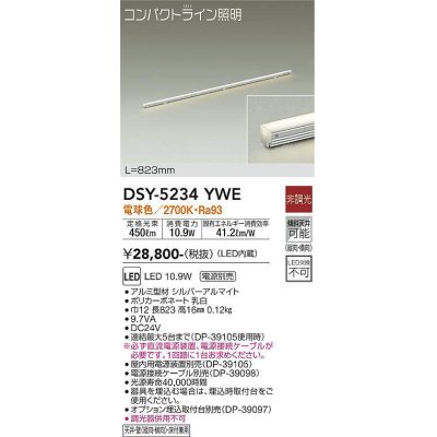 画像1: 大光電機(DAIKO)　DSY-5234YWE　間接照明 LED内蔵 電源別売 非調光 電球色 コンパクトライン L=823mm シルバー