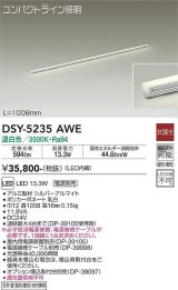 大光電機(DAIKO)　DSY-5235AWE　間接照明 LED内蔵 電源別売 非調光 温白色 コンパクトライン L=1008mm シルバー