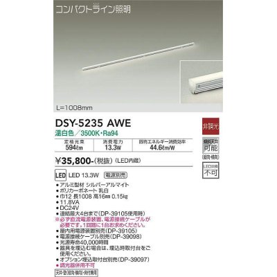 画像1: 大光電機(DAIKO)　DSY-5235AWE　間接照明 LED内蔵 電源別売 非調光 温白色 コンパクトライン L=1008mm シルバー