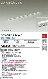 大光電機(DAIKO)　DSY-5235NWE　間接照明 LED内蔵 電源別売 非調光 白色 コンパクトライン L=1008mm シルバー