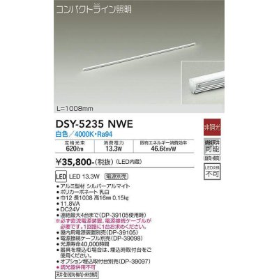 画像1: 大光電機(DAIKO)　DSY-5235NWE　間接照明 LED内蔵 電源別売 非調光 白色 コンパクトライン L=1008mm シルバー