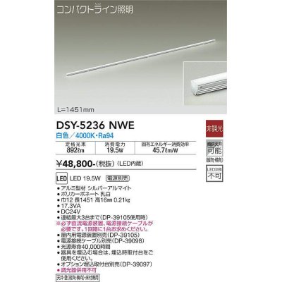 画像1: 大光電機(DAIKO)　DSY-5236NWE　間接照明 LED内蔵 電源別売 非調光 白色 コンパクトライン L=1451mm シルバー