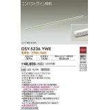 大光電機(DAIKO)　DSY-5236YWE　間接照明 LED内蔵 電源別売 非調光 電球色 コンパクトライン L=1451mm シルバー