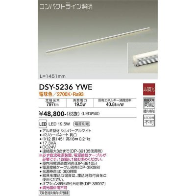 画像1: 大光電機(DAIKO)　DSY-5236YWE　間接照明 LED内蔵 電源別売 非調光 電球色 コンパクトライン L=1451mm シルバー