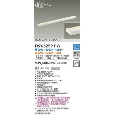 画像1: 大光電機(DAIKO)　DSY-5259FW　間接照明用器具 LED内蔵 調色調光 調光器別売  シーンコントローラー別売 L900mm