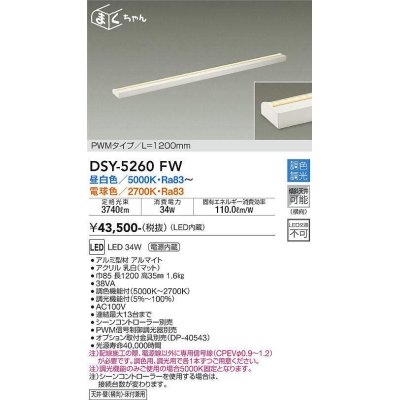 画像1: 大光電機(DAIKO)　DSY-5260FW　間接照明用器具 LED内蔵 調色調光 調光器別売  シーンコントローラー別売 L1200mm