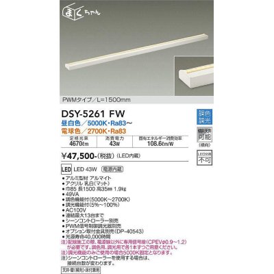 画像1: 大光電機(DAIKO)　DSY-5261FW　間接照明用器具 LED内蔵 調色調光 調光器別売  シーンコントローラー別売 L1500mm