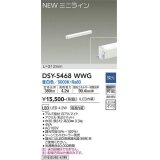 大光電機(DAIKO)　DSY-5468WWG　間接照明 L=312mm 調光(調光器別売) 昼白色 ミニライン 白