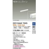 大光電機(DAIKO)　DSY-5468YWG　間接照明 L=312mm 調光(調光器別売) 電球色 ミニライン 白