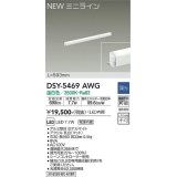 大光電機(DAIKO)　DSY-5469AWG　間接照明 L=593mm 調光(調光器別売) 温白色 ミニライン 白