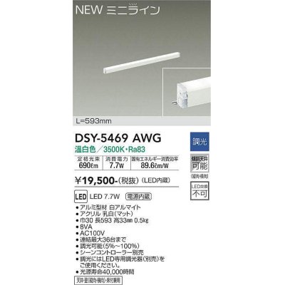 画像1: 大光電機(DAIKO)　DSY-5469AWG　間接照明 L=593mm 調光(調光器別売) 温白色 ミニライン 白