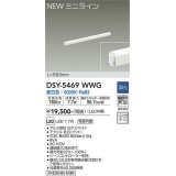 大光電機(DAIKO)　DSY-5469WWG　間接照明 L=593mm 調光(調光器別売) 昼白色 ミニライン 白