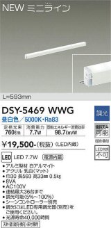 大光電機(DAIKO)　DSY-5469WWG　間接照明 L=593mm 調光(調光器別売) 昼白色 ミニライン 白