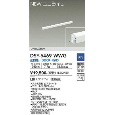 画像1: 大光電機(DAIKO)　DSY-5469WWG　間接照明 L=593mm 調光(調光器別売) 昼白色 ミニライン 白