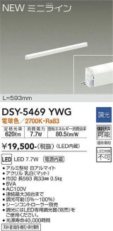 大光電機(DAIKO)　DSY-5469YWG　間接照明 L=593mm 調光(調光器別売) 電球色 ミニライン 白