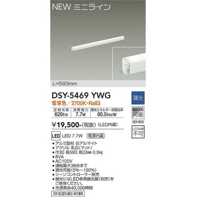 画像1: 大光電機(DAIKO)　DSY-5469YWG　間接照明 L=593mm 調光(調光器別売) 電球色 ミニライン 白