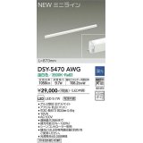 大光電機(DAIKO)　DSY-5470AWG　間接照明 L=873mm 調光(調光器別売) 温白色 ミニライン 白