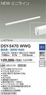 大光電機(DAIKO)　DSY-5470WWG　間接照明 L=873mm 調光(調光器別売) 昼白色 ミニライン 白