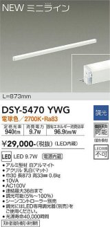 大光電機(DAIKO)　DSY-5470YWG　間接照明 L=873mm 調光(調光器別売) 電球色 ミニライン 白