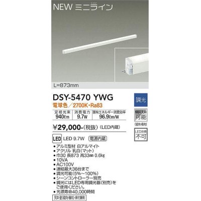 画像1: 大光電機(DAIKO)　DSY-5470YWG　間接照明 L=873mm 調光(調光器別売) 電球色 ミニライン 白