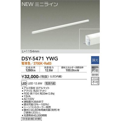 画像1: 大光電機(DAIKO)　DSY-5471YWG　間接照明 L=1154mm 調光(調光器別売) 電球色 ミニライン 白