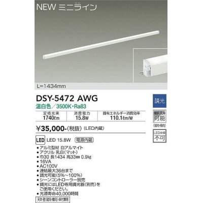 画像1: 大光電機(DAIKO)　DSY-5472AWG　間接照明 L=1434mm 調光(調光器別売) 温白色 ミニライン 白