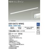 大光電機(DAIKO)　DSY-5472WWG　間接照明 L=1434mm 調光(調光器別売) 昼白色 ミニライン 白