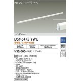 大光電機(DAIKO)　DSY-5472YWG　間接照明 L=1434mm 調光(調光器別売) 電球色 ミニライン 白