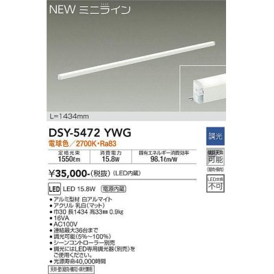 画像1: 大光電機(DAIKO)　DSY-5472YWG　間接照明 L=1434mm 調光(調光器別売) 電球色 ミニライン 白