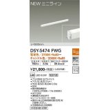 大光電機(DAIKO)　DSY-5474FWG　間接照明 L=593mm 温調(調光器別売) 電球色〜キャンドル色 ミニライン 白