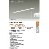 大光電機(DAIKO)　DSY-5476FWG　間接照明 L=1154mm 温調(調光器別売) 電球色〜キャンドル色 ミニライン 白