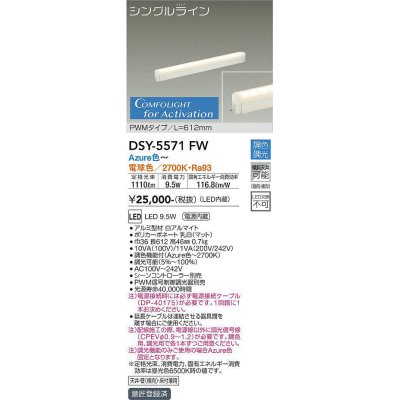 画像1: 大光電機(DAIKO) DSY-5571 FW 間接照明 L=612mm 調色調光(調光器別売) LED シングルライン PWMタイプ ホワイト