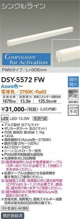 大光電機(DAIKO) DSY-5572 FW 間接照明 L=906mm 調色調光(調光器別売) LED シングルライン PWMタイプ ホワイト