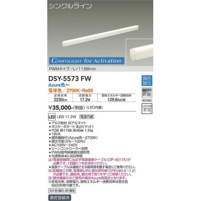 画像1: 大光電機(DAIKO) DSY-5573 FW 間接照明 L=1198mm 調色調光(調光器別売) LED シングルライン PWMタイプ ホワイト