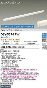 大光電機(DAIKO) DSY-5574 FW 間接照明 L=1492mm 調色調光(調光器別売) LED シングルライン PWMタイプ ホワイト