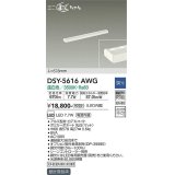 大光電機(DAIKO) DSY-5616 AWG 間接照明 L=578mm 調光(調光器別売) LED 温白色 ミニまくちゃん ホワイト